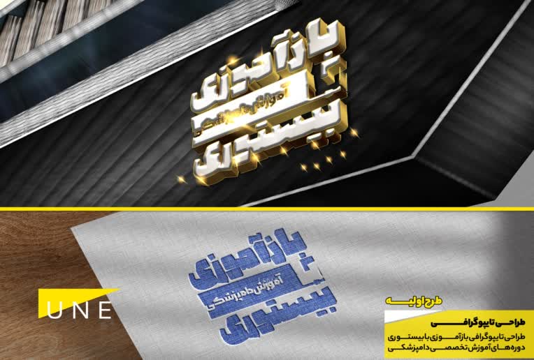 طراحی لوگو تایپ، تایپوگرافی‌ و فونت - طراحی گرافیک تخصصی