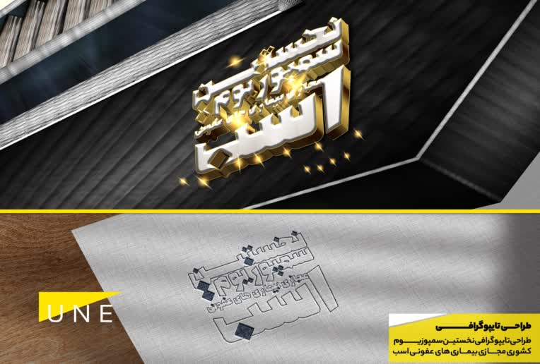 طراحی لوگو تایپ، تایپوگرافی‌ و فونت - طراحی گرافیک تخصصی