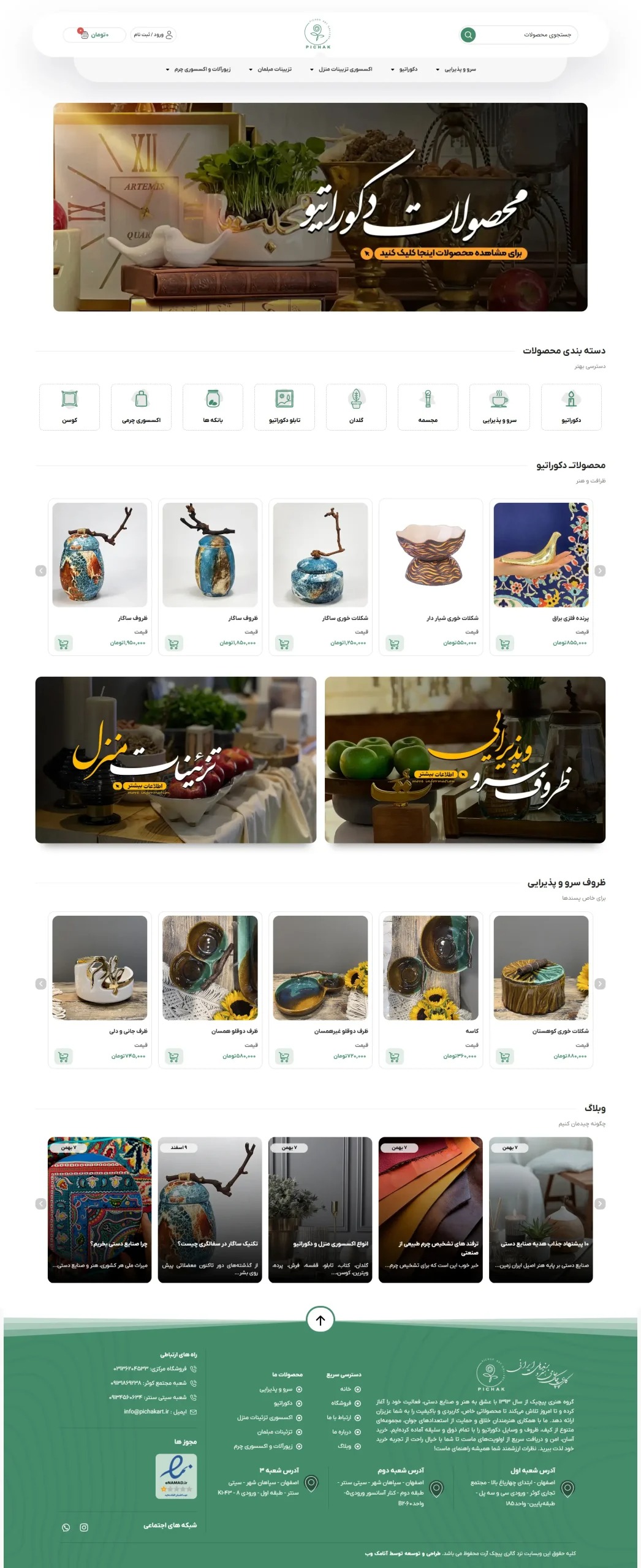 وب سایت فروشگاهی پیچک آرت، فروشگاه لوازم دیزاین خانه