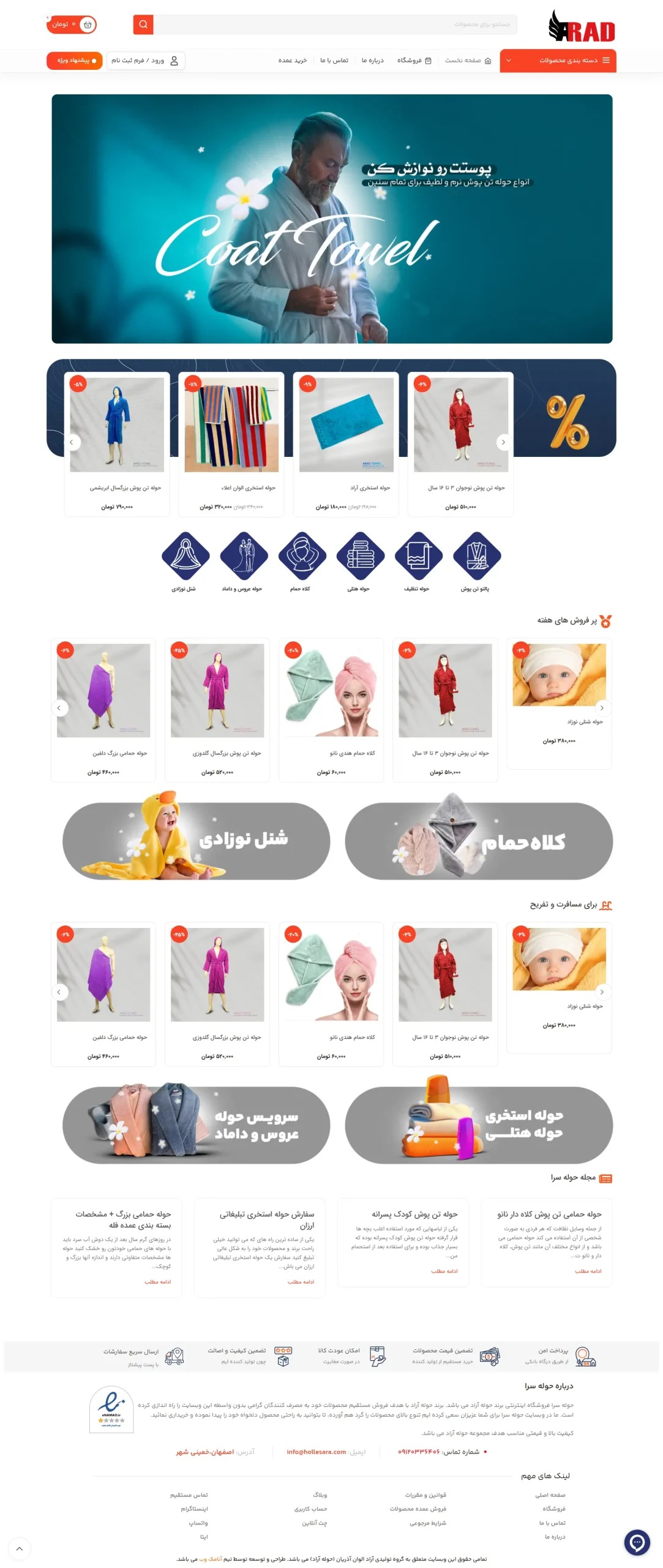 وب سایت حوله سرا، سایت فروشگاهی
