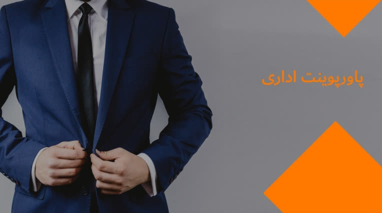 طراحی انواع پاورپوینت و اسلاید ارائه