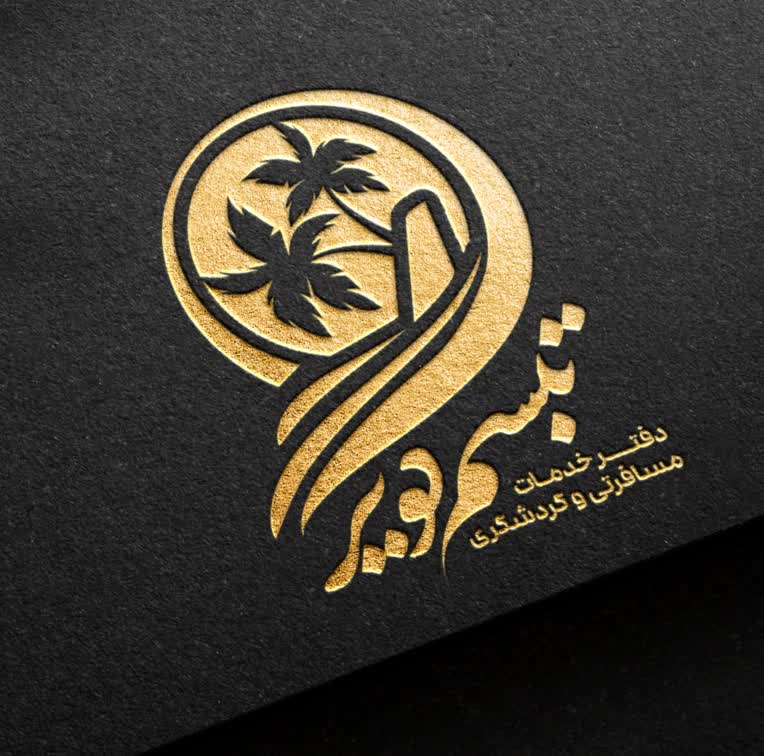 طراحی لوگوی دفتر خدمات مسافرتی تبسم کویر
