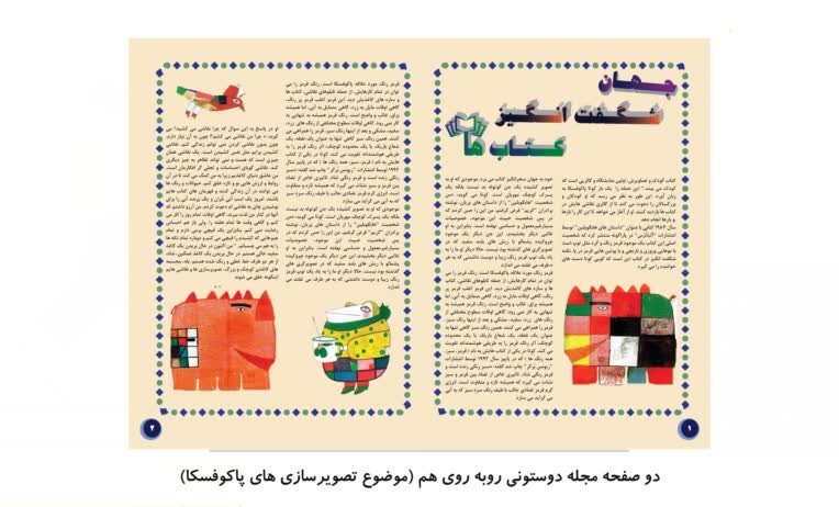 طراحی  ۲ صفحه مجله برای کودکان