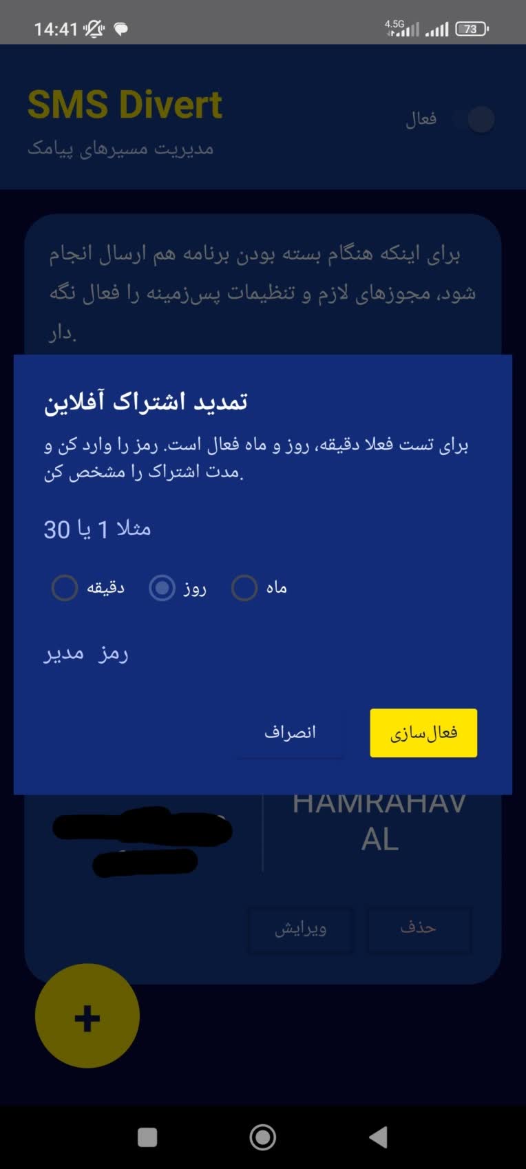 برنامه اندرویدی دایورت پیامک های انتخابی