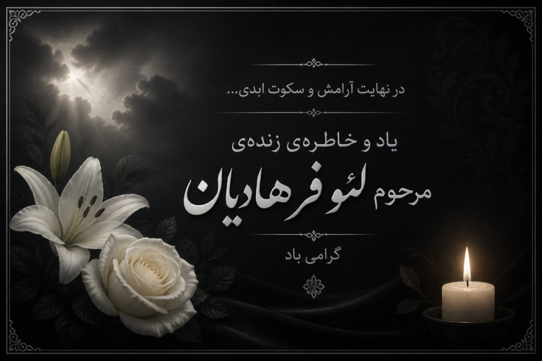 طراحی بنر اعلامیه ترحیم با رویکردی مینیمال، لوکس و کاملاً احساسی