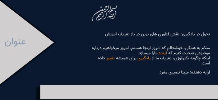 آموزش فناوری های نوین و یادگیری آن ها