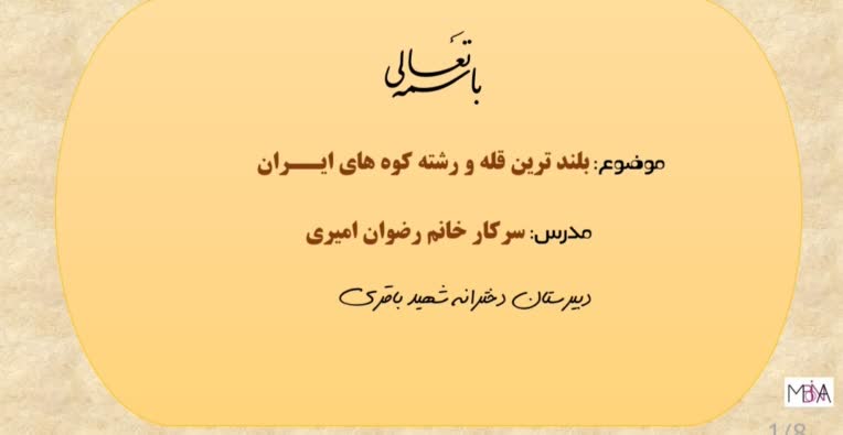 پاورپوینت معرفی کوهستان های ایران
