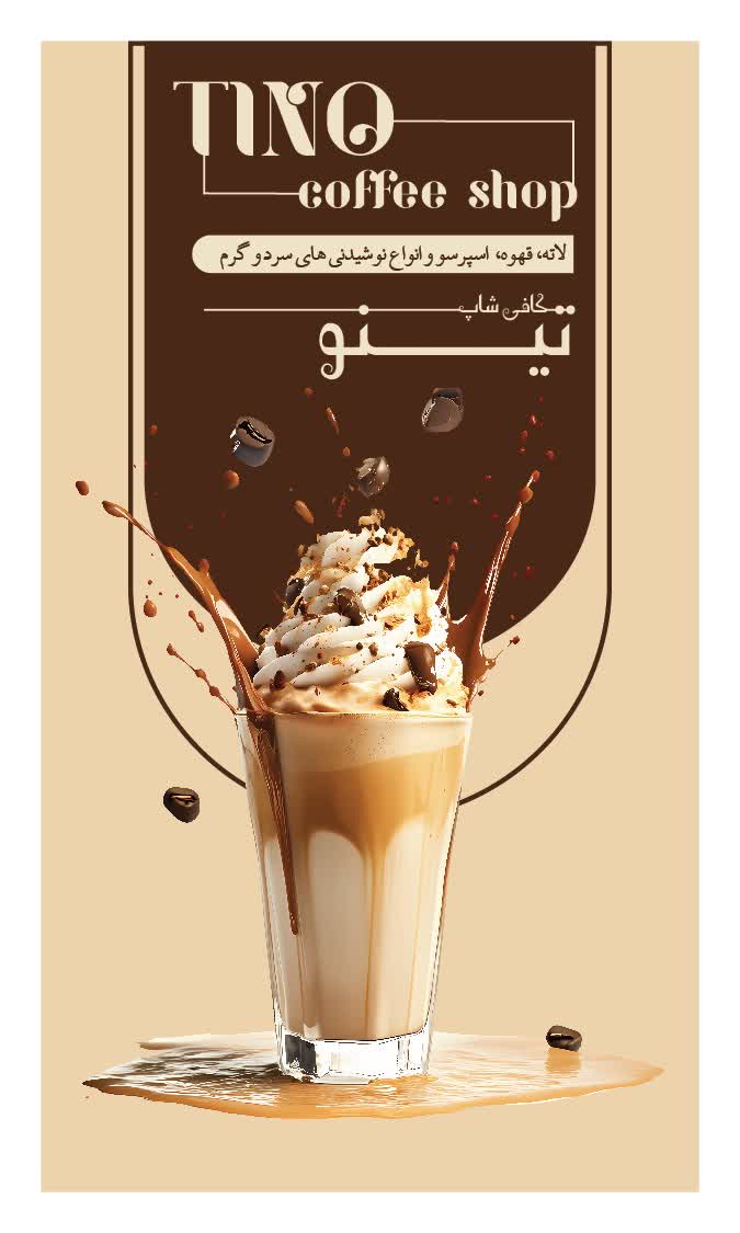 طراحی شخصی کارت ویزیت کافی شاپ