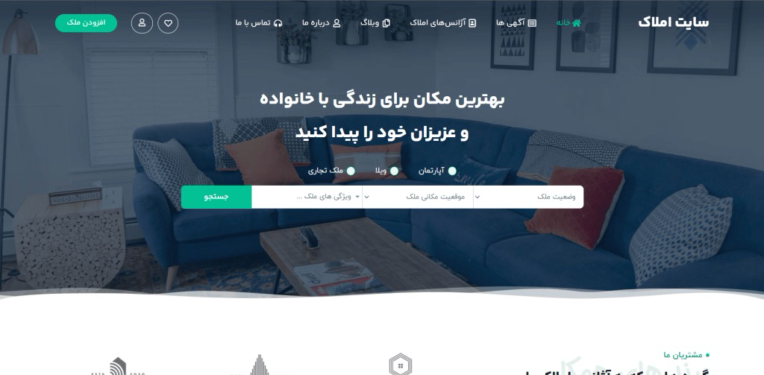 سایت آژانس املاک و مشاوران املاک