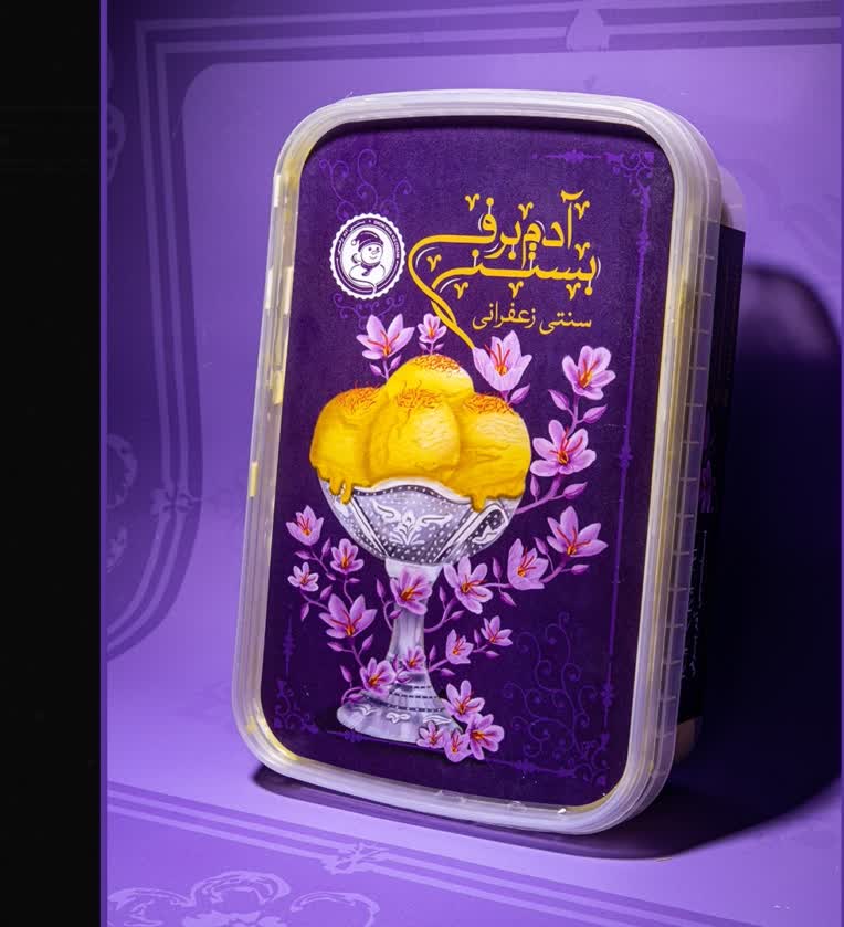 طراحی بسته بندی بستنی سنتی زعفرانی
