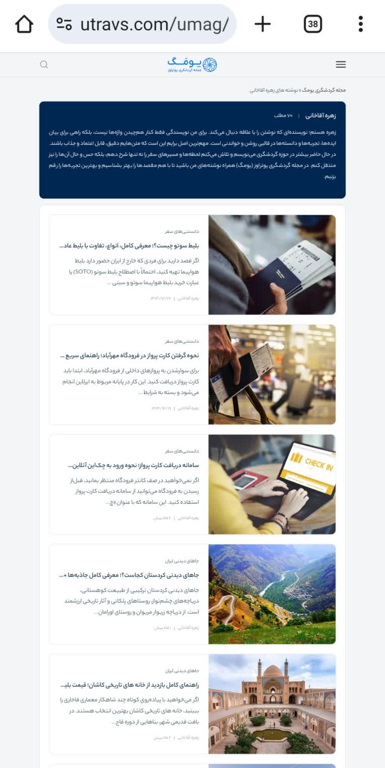تولید محتوا در حوزه گردشگری برای مجله یومگ