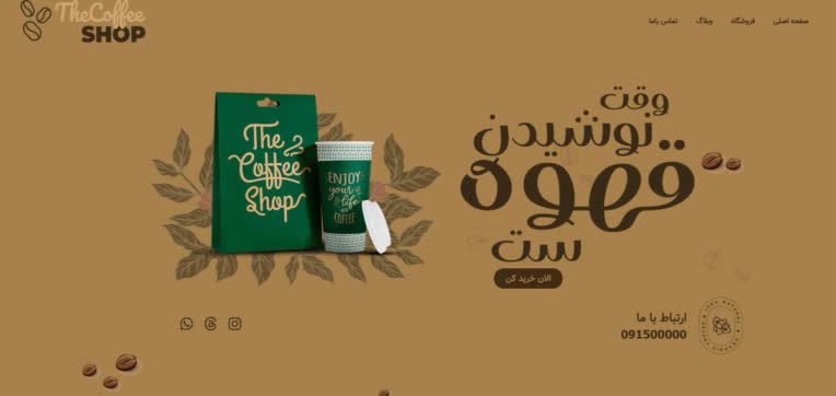 قالب اختصاصی کافه و خرید قهوه☕️