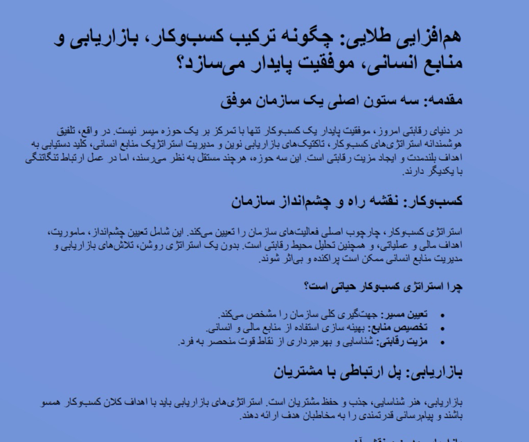 تولید محتوا در حوزه کسب و کار آفرینی