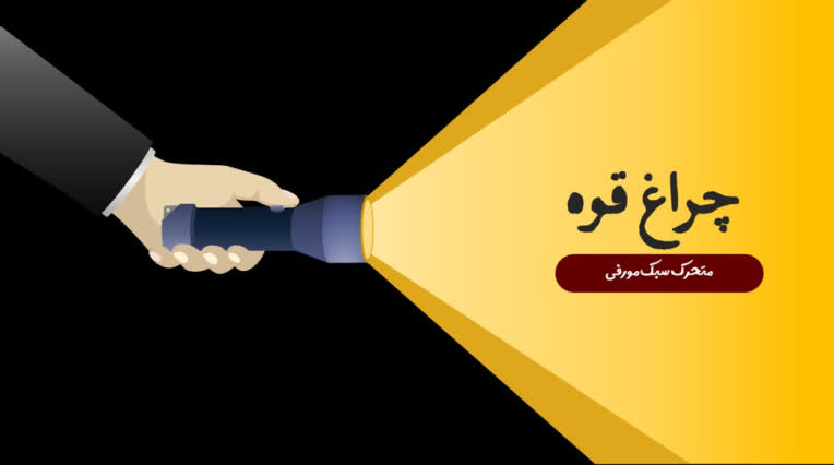 ساخت پاورپوینت حرفه ای (متحرک)