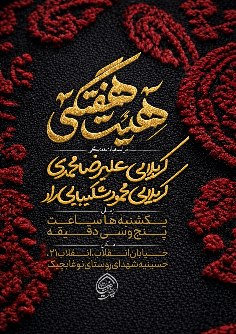 طراحی پوستر هیات عشاق زینب (س)