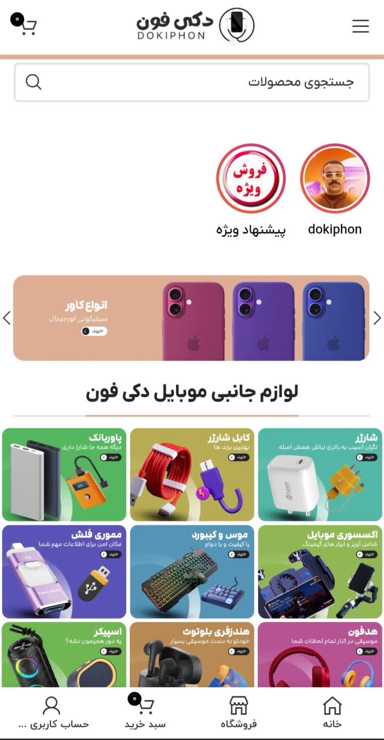 مدیر سایت دوکی فون (لوازم جانبی موبایل)