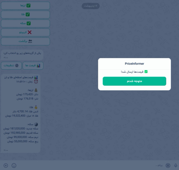 ربات هوشمند قیمت طلا و ارز برای پیام‌رسان بله