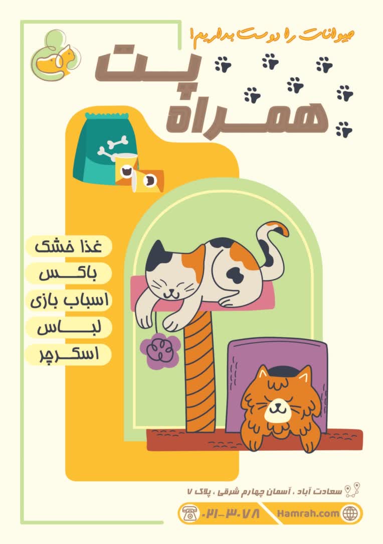 طراحی پشت و رو تراکت تبلیغاتی پت شاپ با نرم افزار کورل