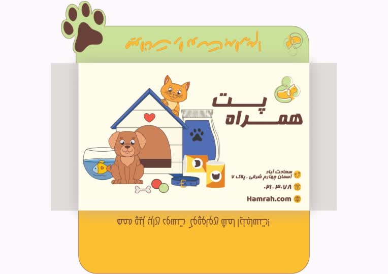طراحی پاکت اداری برای دامپزشکی و پت شاپ با نرم افزار کورل