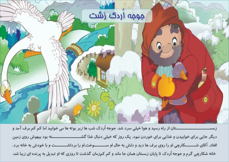 طراحی یک صفحه کتاب داستان با نرم افزار کورل