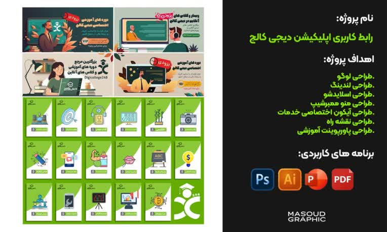 طراحی لوگو و رابط کاربری دیجی کالج