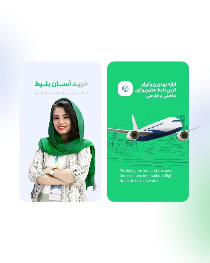 طراحی بنر تبلیغاتی آسان بلیط..