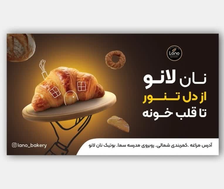 ریدیزاین بنر تبلیغاتی نان لانو