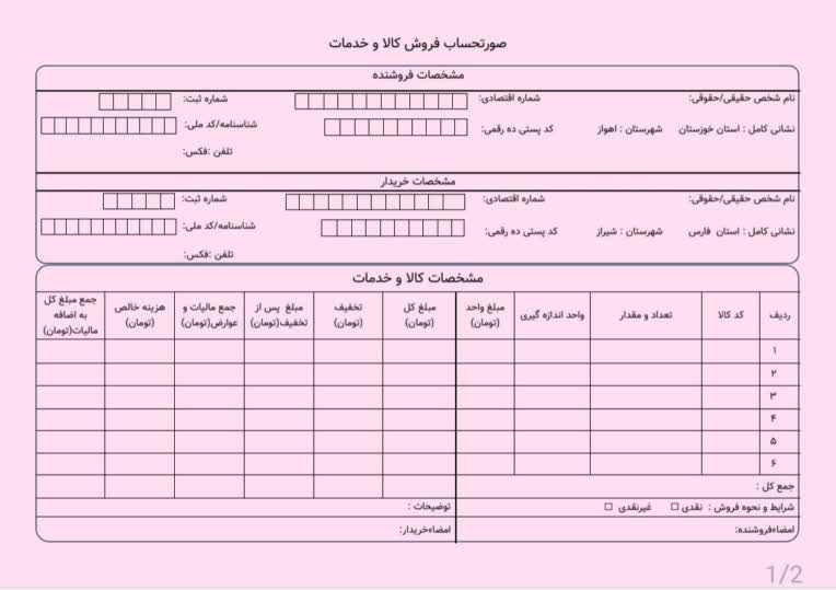 نمونه فاکتور خرید در برنامه word