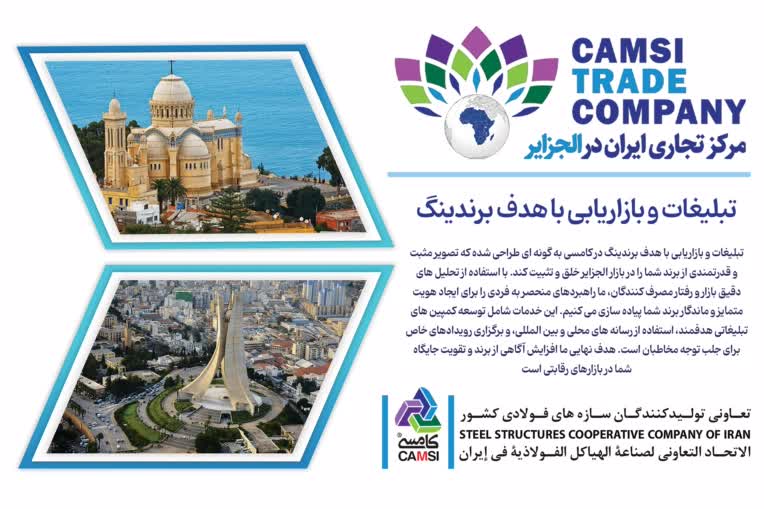 طراحی بنر لایت باکس برای مرکز تجاری ایران در الجزایر