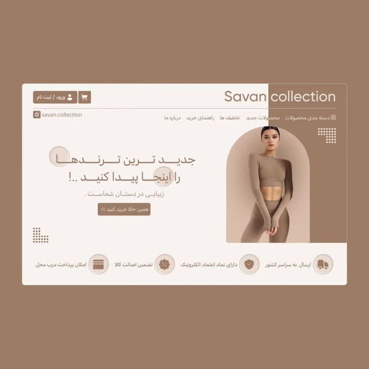 ریدیزاین سایت وردپرسی ساوین کالکشن