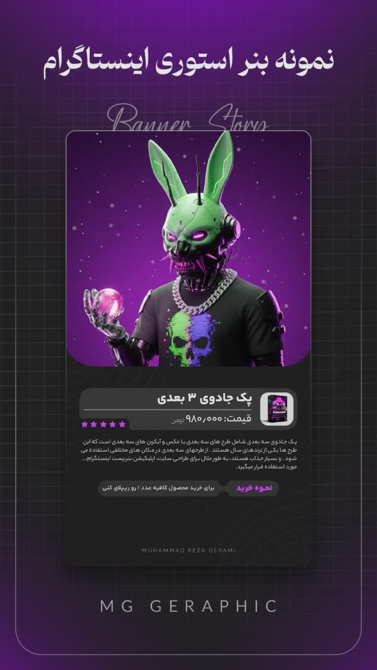 موکاپ نمونه بنر استوری ( اینستاگرام )