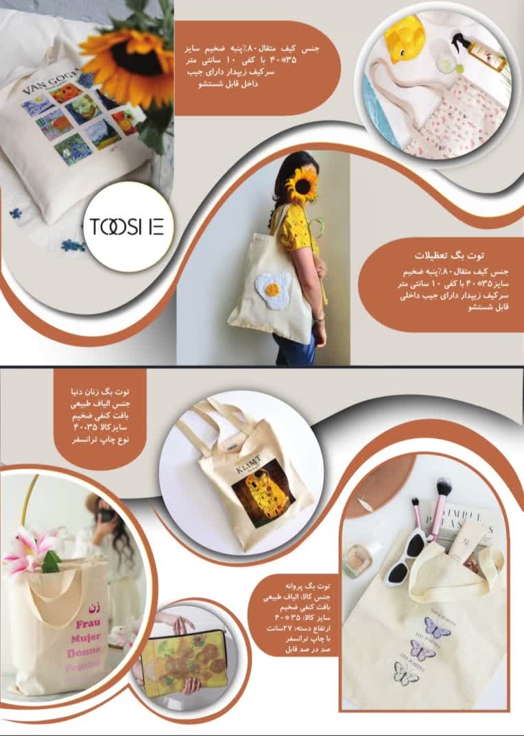 بروشور برای پیج تولید توت بگ توشه