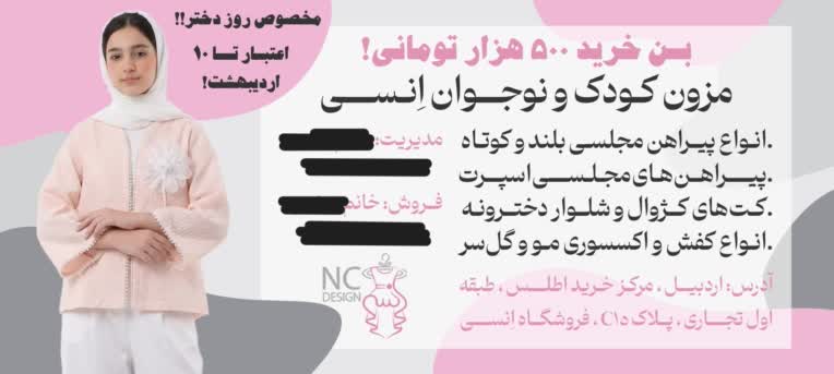 طراحی تراکت تخفیف برای پوشاک انسی