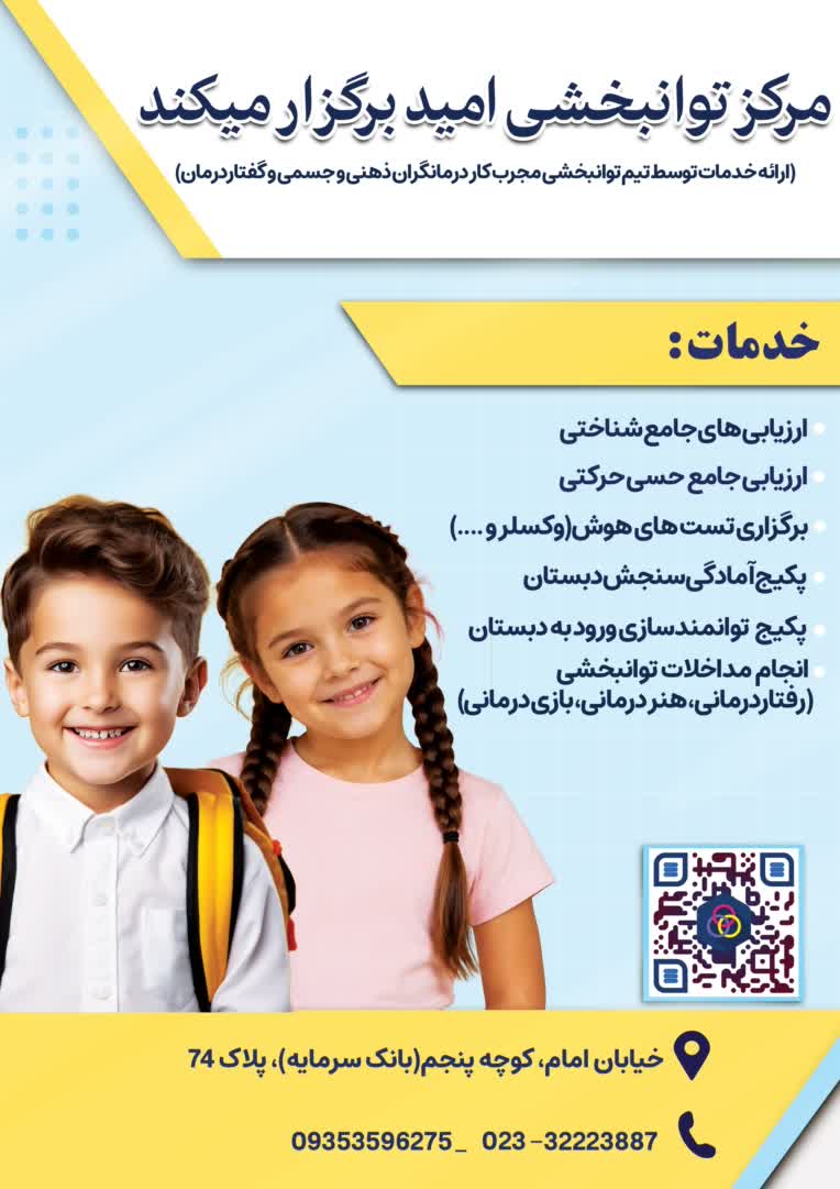 طراحی پوستر مرکز توانبخشی امید