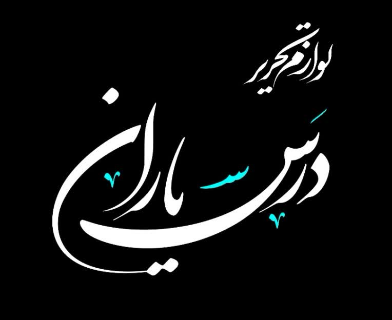 طراحی لوگو تایپوگرافی لوازم التحریری