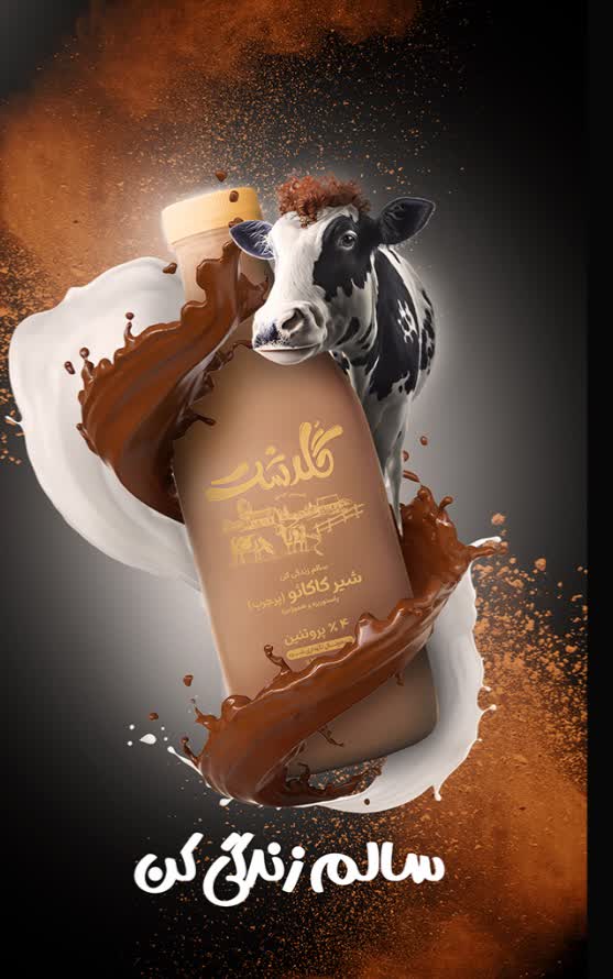 نمونه کار طراحی پوستر لبنیات گلدشت