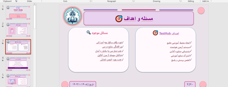 پاور پویت حرفه ای با شماره صفحه وتاریخ