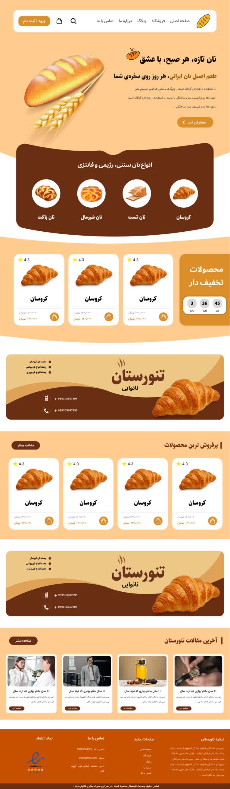 طراحی سایت فروشگاهی نان تنورستان ( قالب هلو المنتور + بنر تبلیغاتی با فیگما )