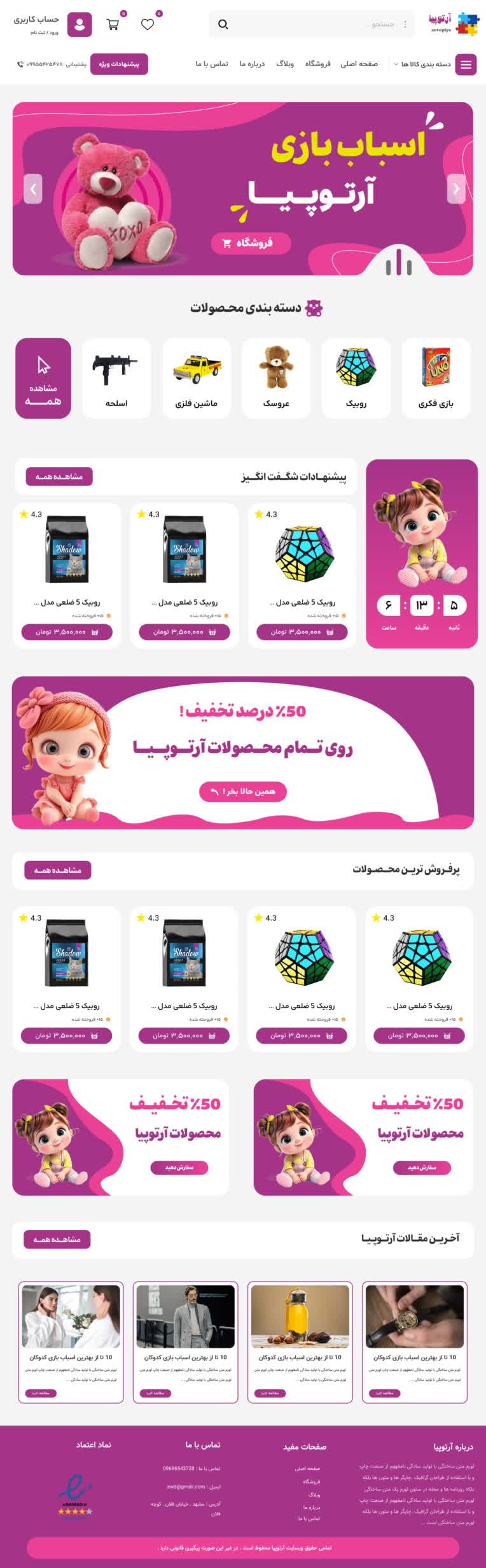پروژه فروشگاه اینترنتی اسباب بازی آرتوپیا | طراحی با فیگما + پیاده سازی وردپرس با هلو المنتور