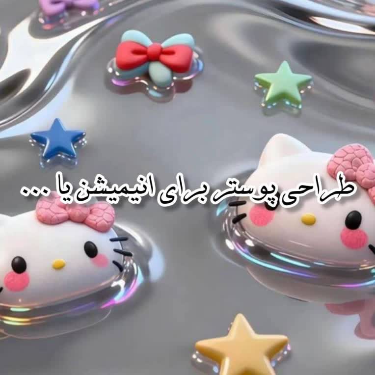 طراحی پوستر برای انیمیشن و ...