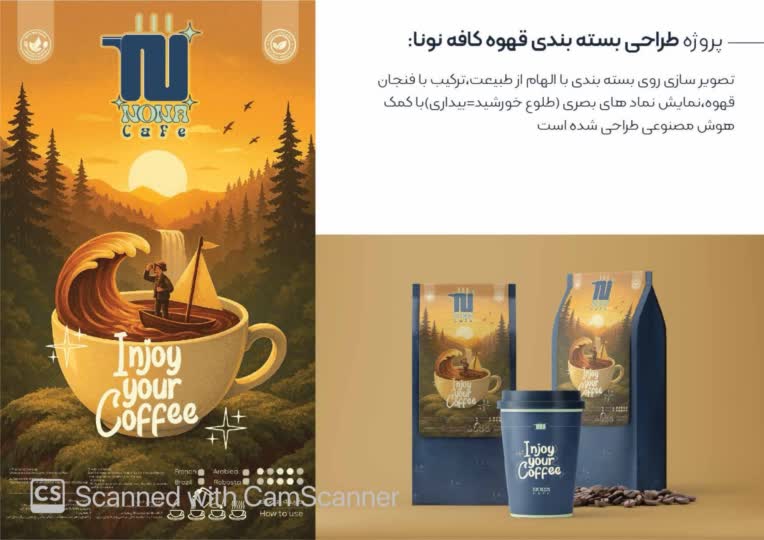 طراحی لوگو و بسته بندی کافه و قهوه نونا