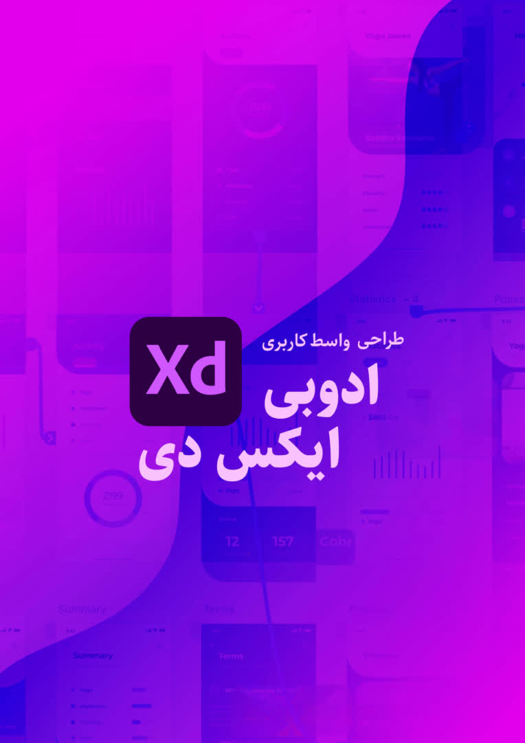 طراحی پشت و رو جلد کتاب ادوبی ایکس دی