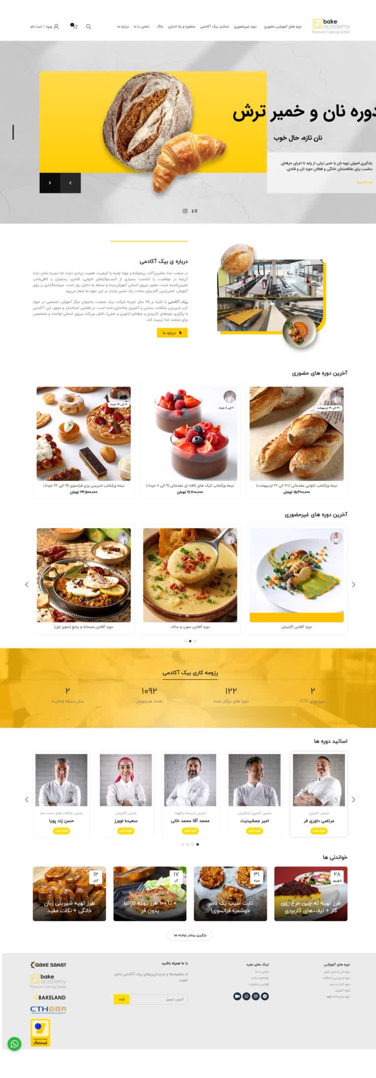 طراحی سایت آکادمی بیک آکادمی Bake Academy