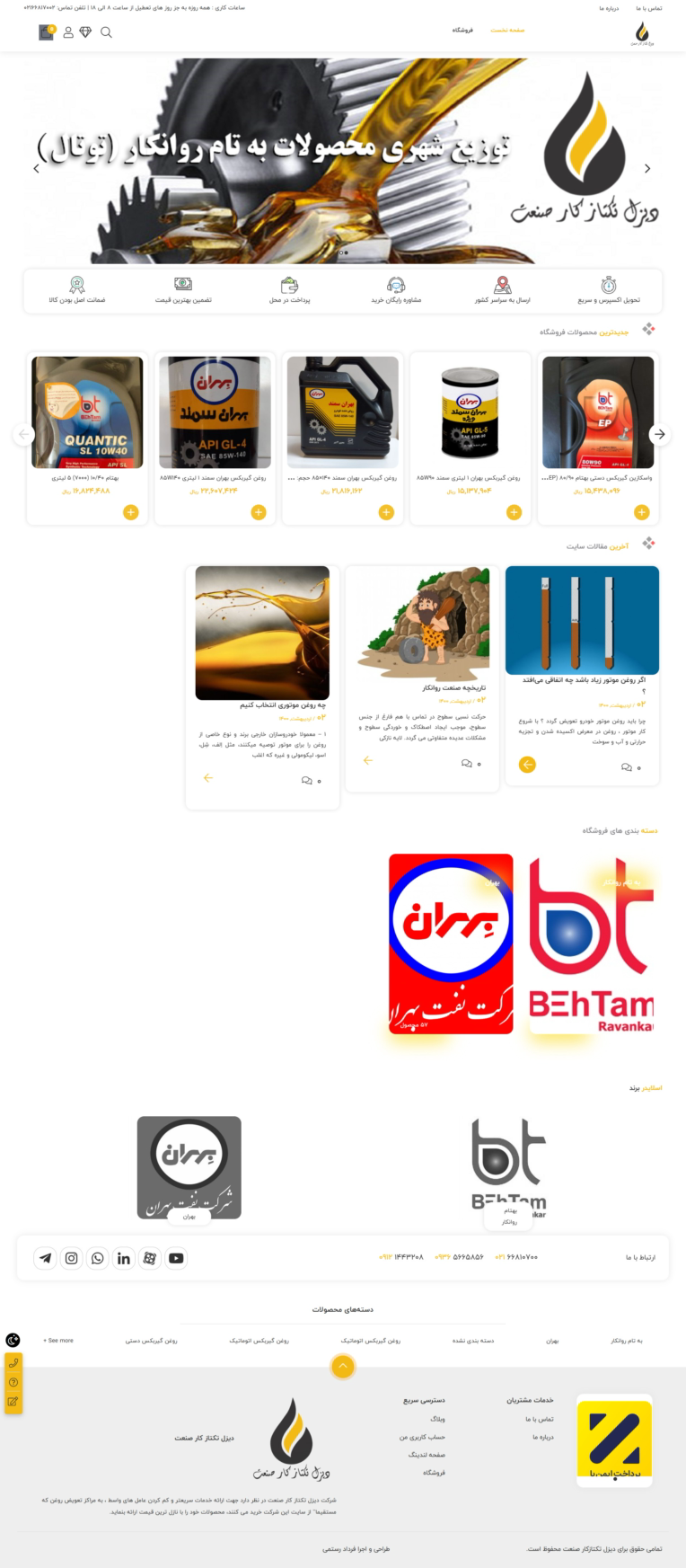 طراحی سایت و درج محصولات فروشگاهی