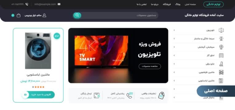 فروشگاه لوازم خانگی،تنها یک فروشگاه ساده نیست … !