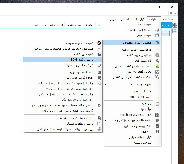 بخش انبار و محصولات با نمایش جایگاه و فرمول ساخت محصول