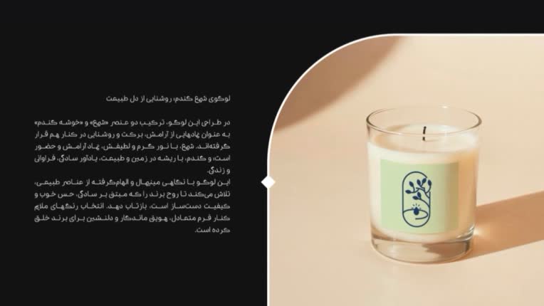 طراحی لوگو برند شمع با اسم گندم