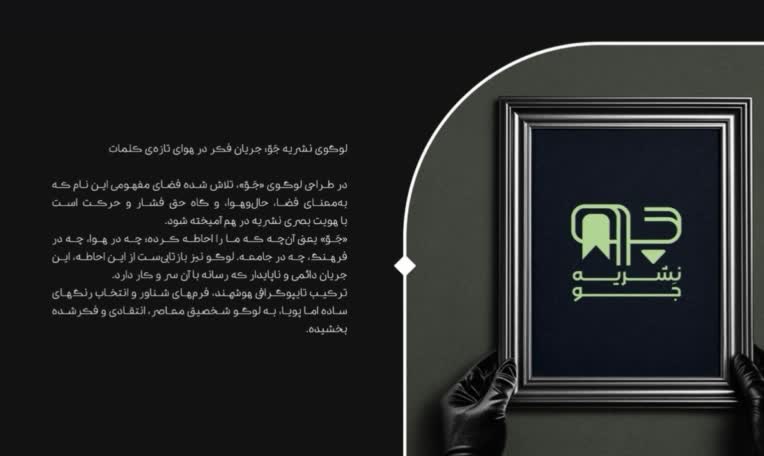 طراحی لوگو برای نشریه جَو ……..