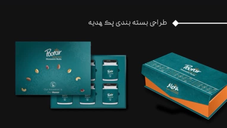 طراحی پک هدیه آجیل برای برند پوطار