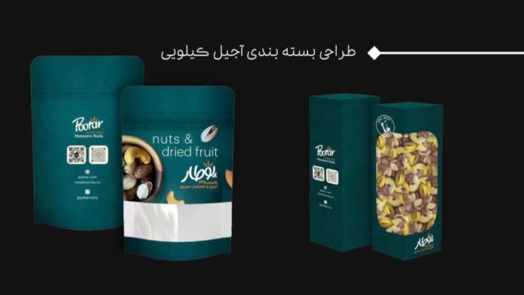 طراحی بسته بندی آجیل کیلویی برای برند پوطار